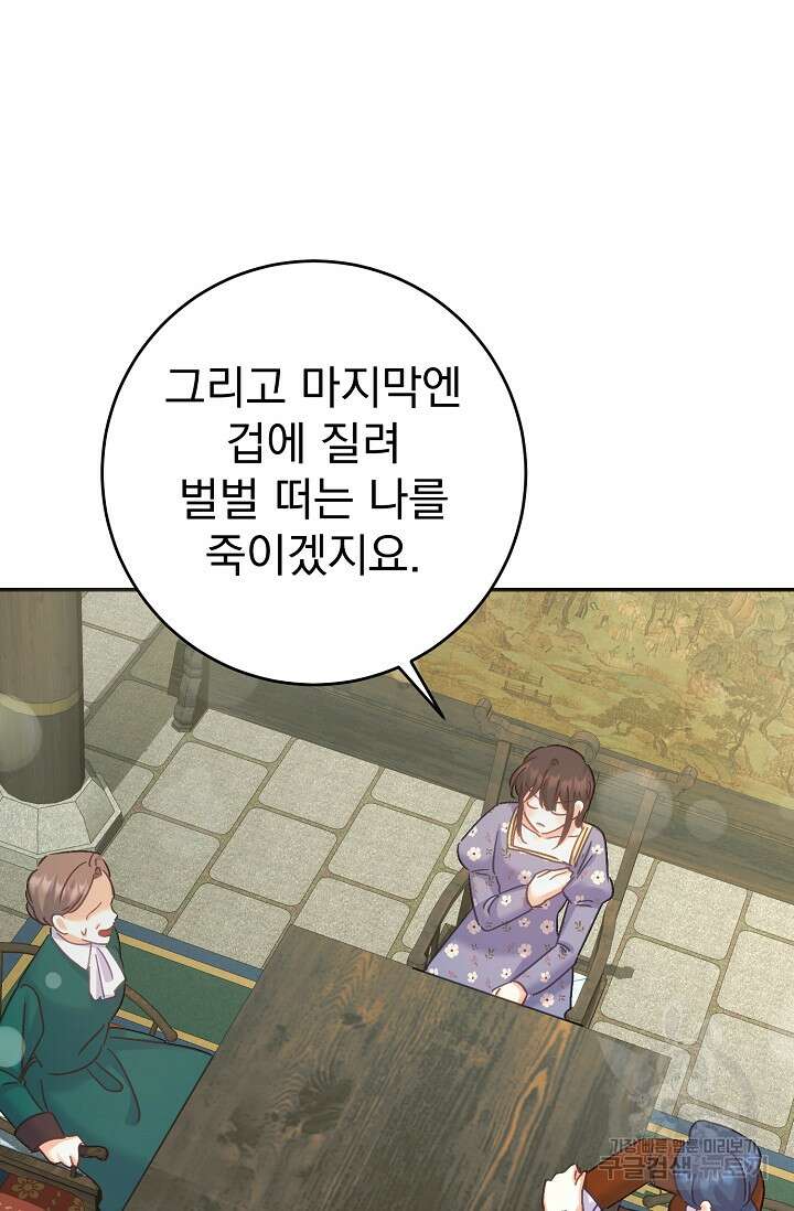 흑막은 매일 밤 나를 찾아온다 53화 84