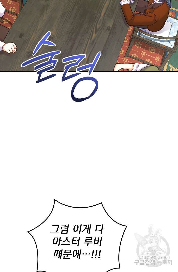 흑막은 매일 밤 나를 찾아온다 53화 85