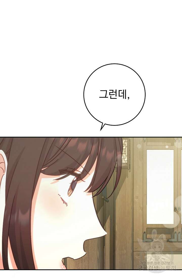 흑막은 매일 밤 나를 찾아온다 53화 87