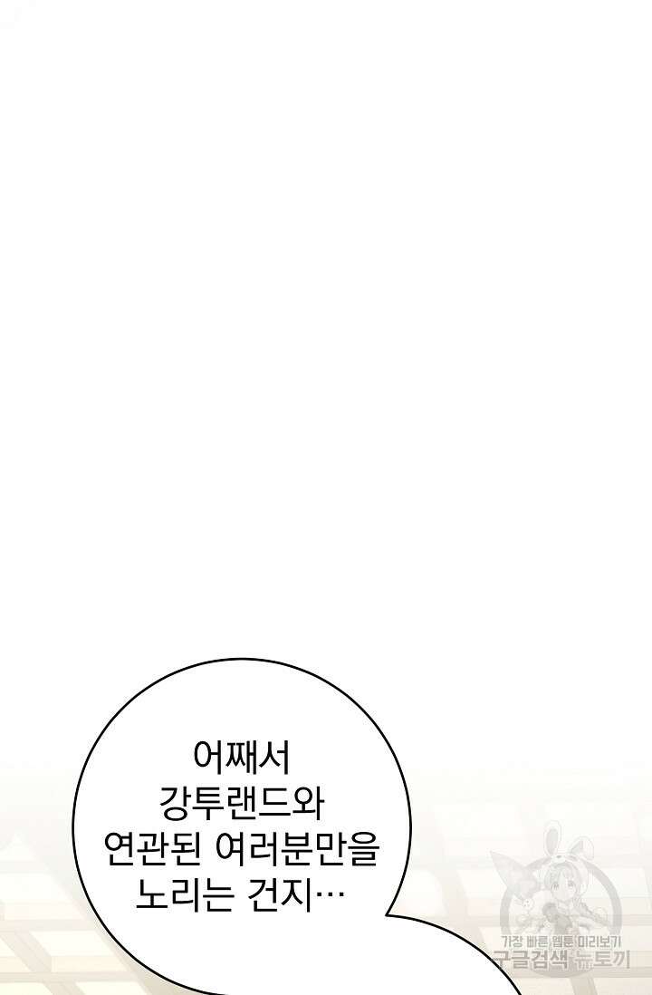 흑막은 매일 밤 나를 찾아온다 53화 88
