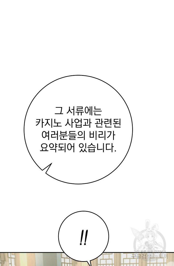흑막은 매일 밤 나를 찾아온다 53화 92