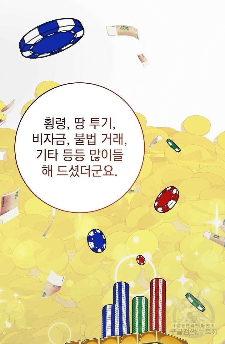 흑막은 매일 밤 나를 찾아온다 53화 94