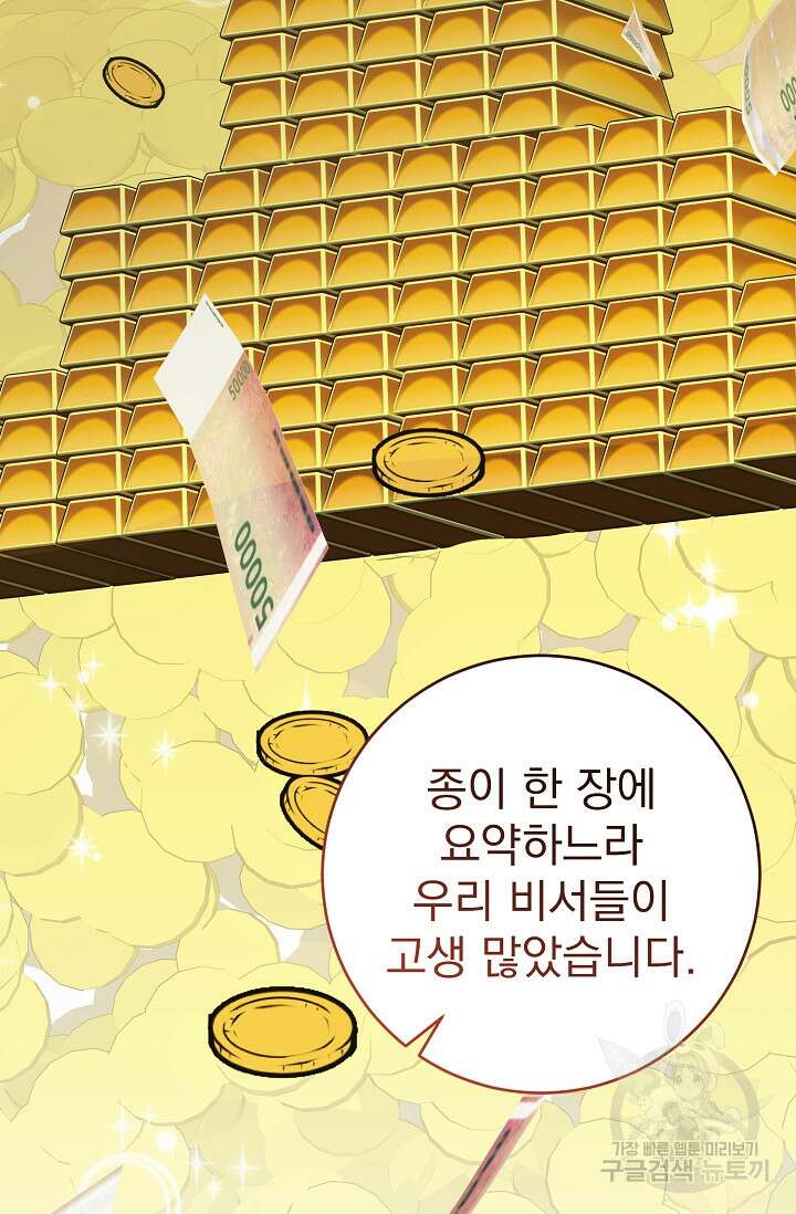 흑막은 매일 밤 나를 찾아온다 53화 95
