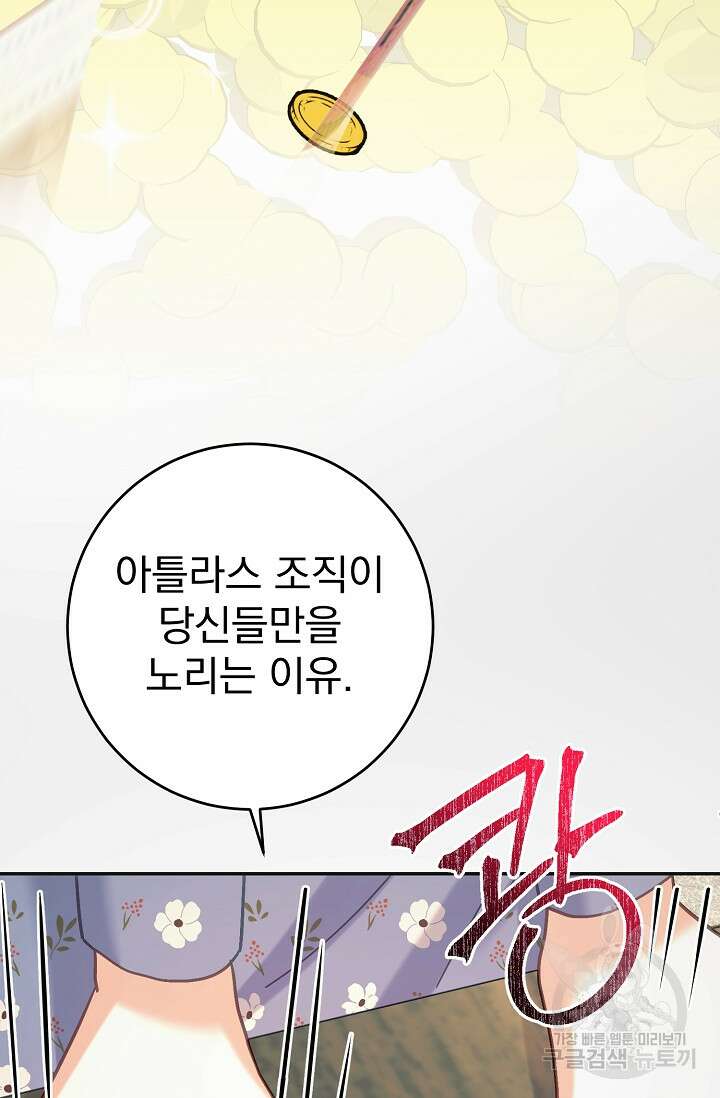 흑막은 매일 밤 나를 찾아온다 53화 96