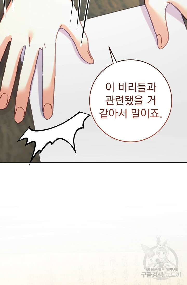 흑막은 매일 밤 나를 찾아온다 53화 97