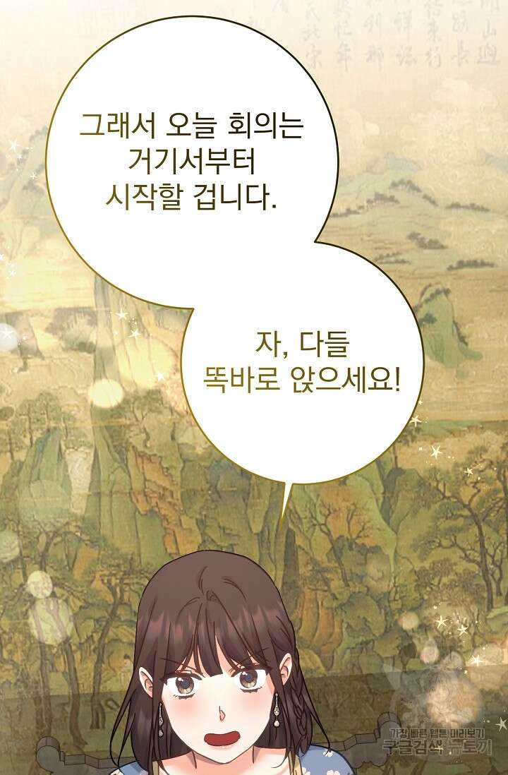 흑막은 매일 밤 나를 찾아온다 53화 98