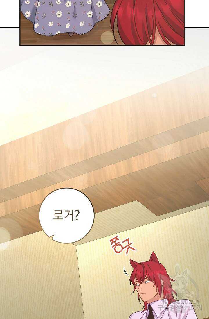 흑막은 매일 밤 나를 찾아온다 53화 103