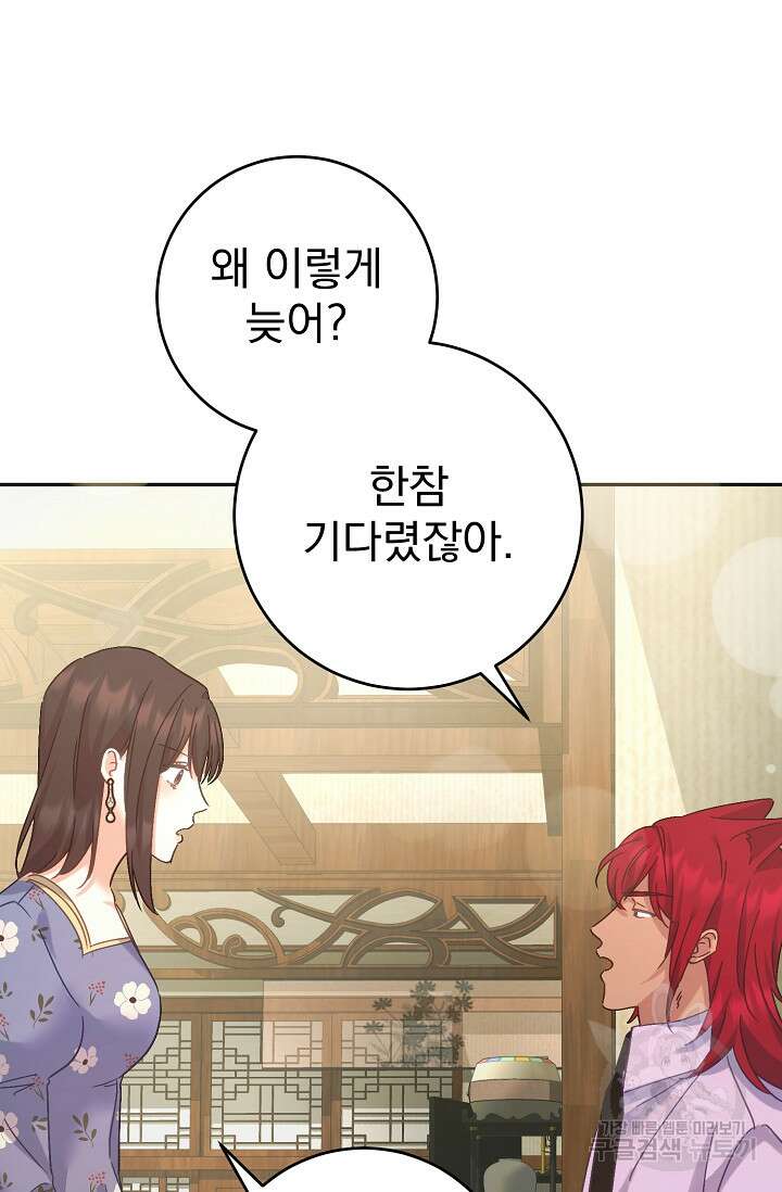 흑막은 매일 밤 나를 찾아온다 53화 105