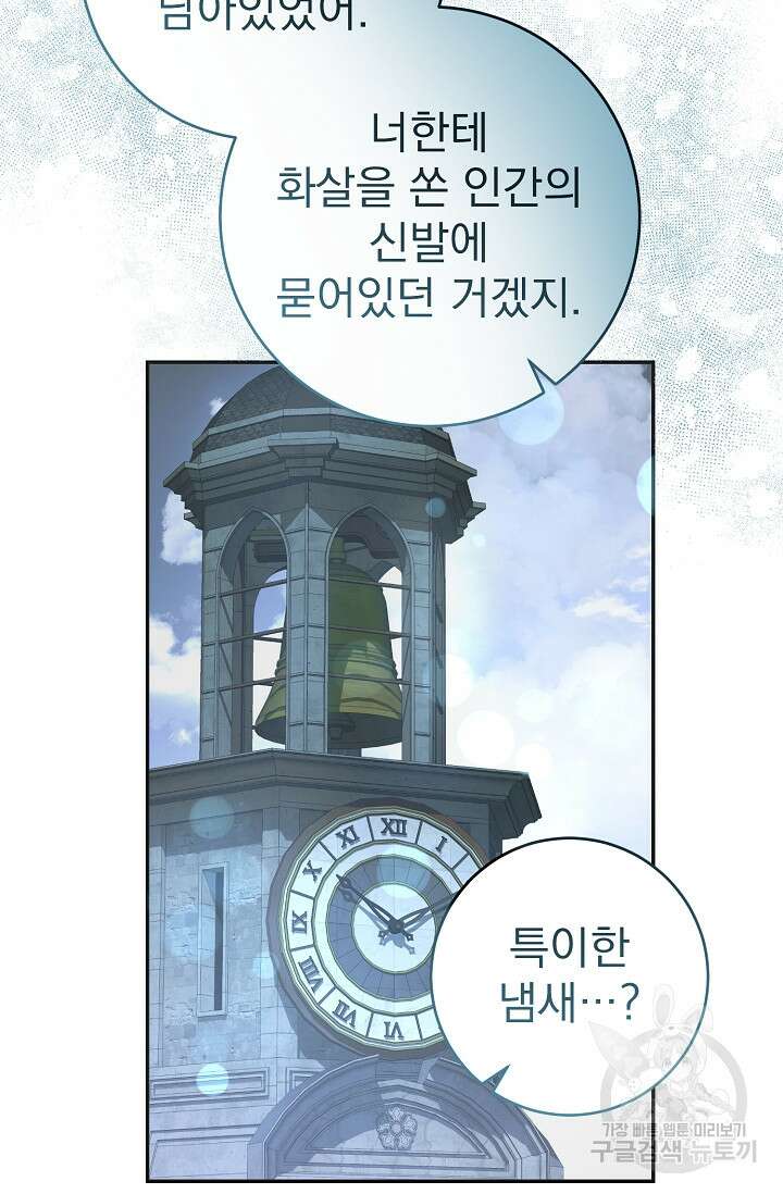 흑막은 매일 밤 나를 찾아온다 53화 109
