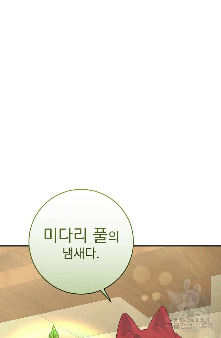 흑막은 매일 밤 나를 찾아온다 53화 110