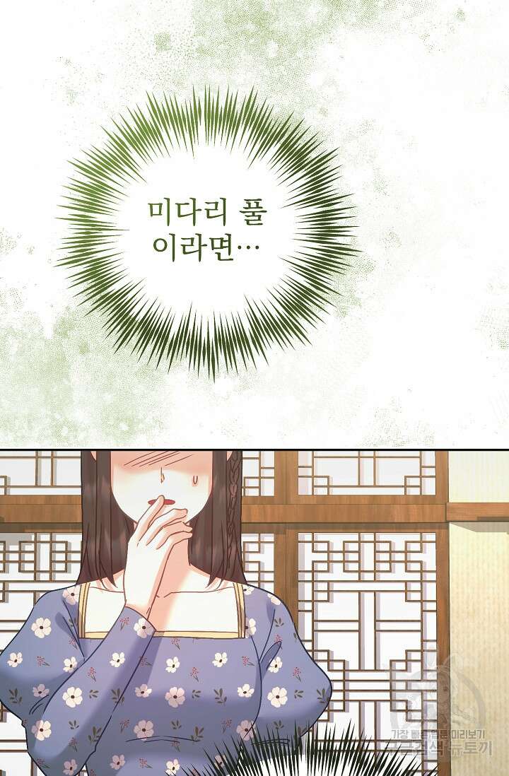흑막은 매일 밤 나를 찾아온다 53화 112