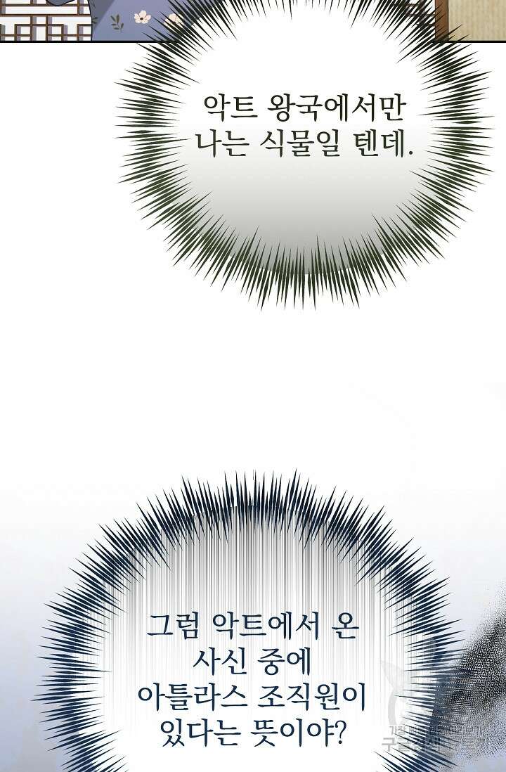 흑막은 매일 밤 나를 찾아온다 53화 113