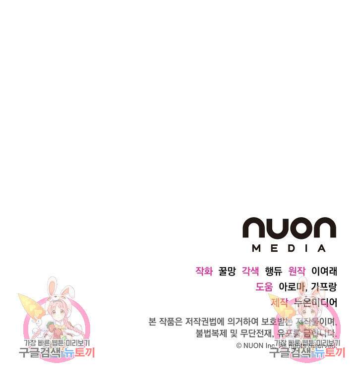 흑막은 매일 밤 나를 찾아온다 53화 117