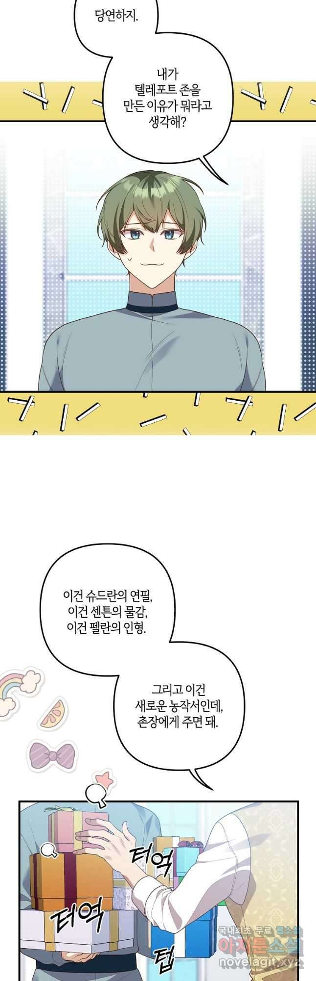 집착남주의 계약직 약혼자입니다 83화 2
