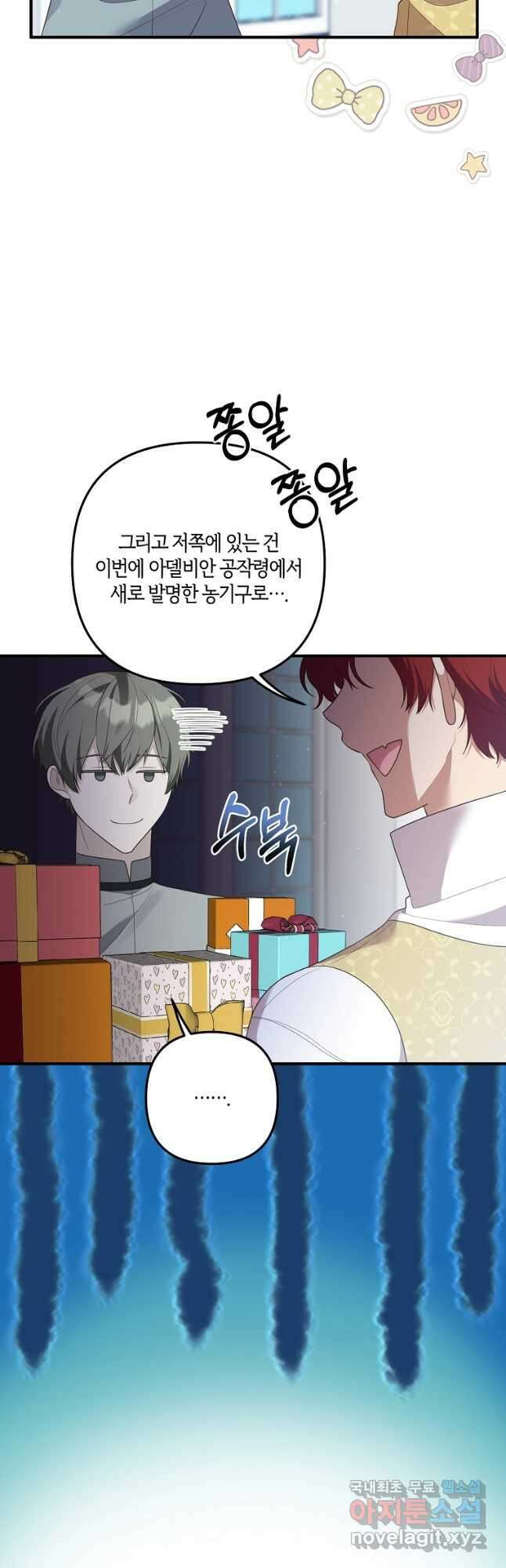집착남주의 계약직 약혼자입니다 83화 3