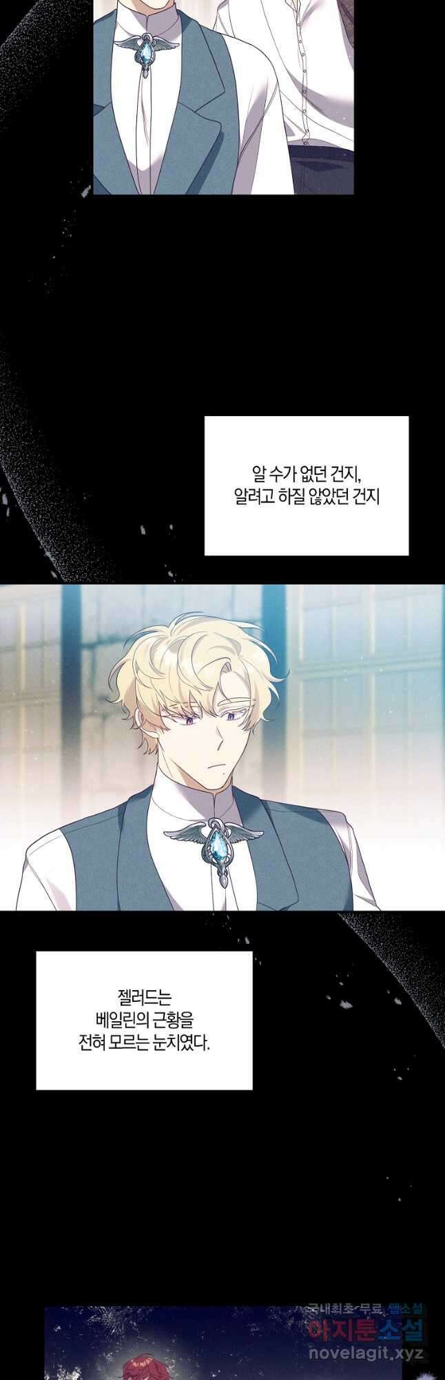 집착남주의 계약직 약혼자입니다 83화 7
