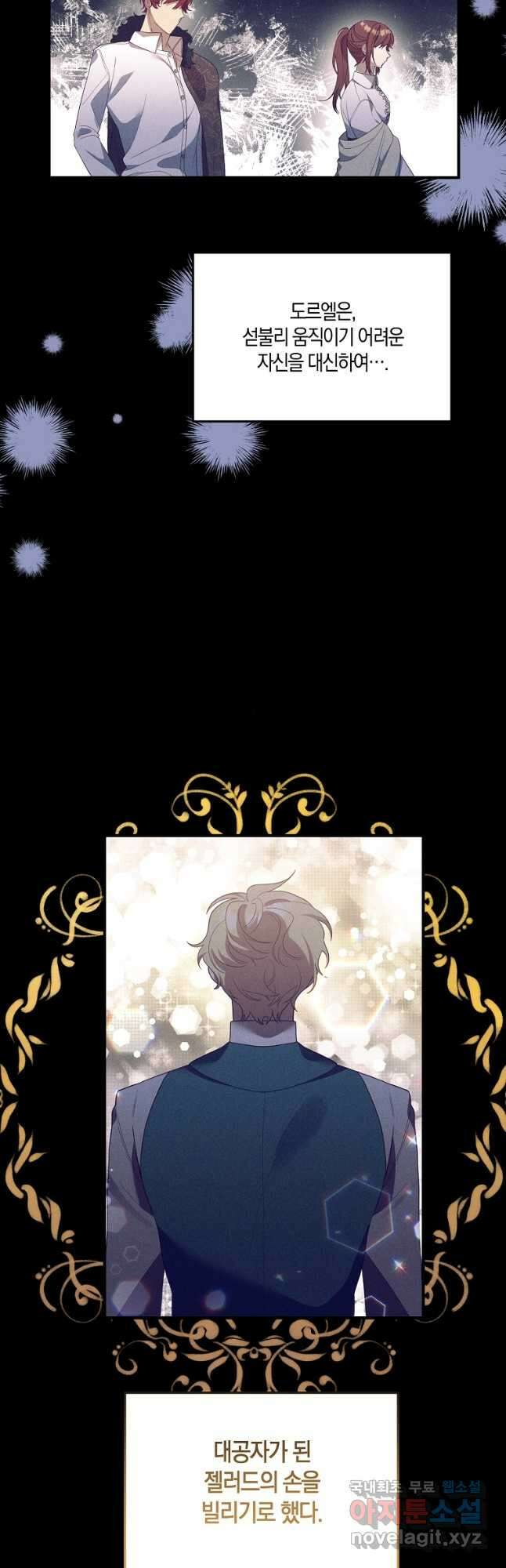 집착남주의 계약직 약혼자입니다 83화 8
