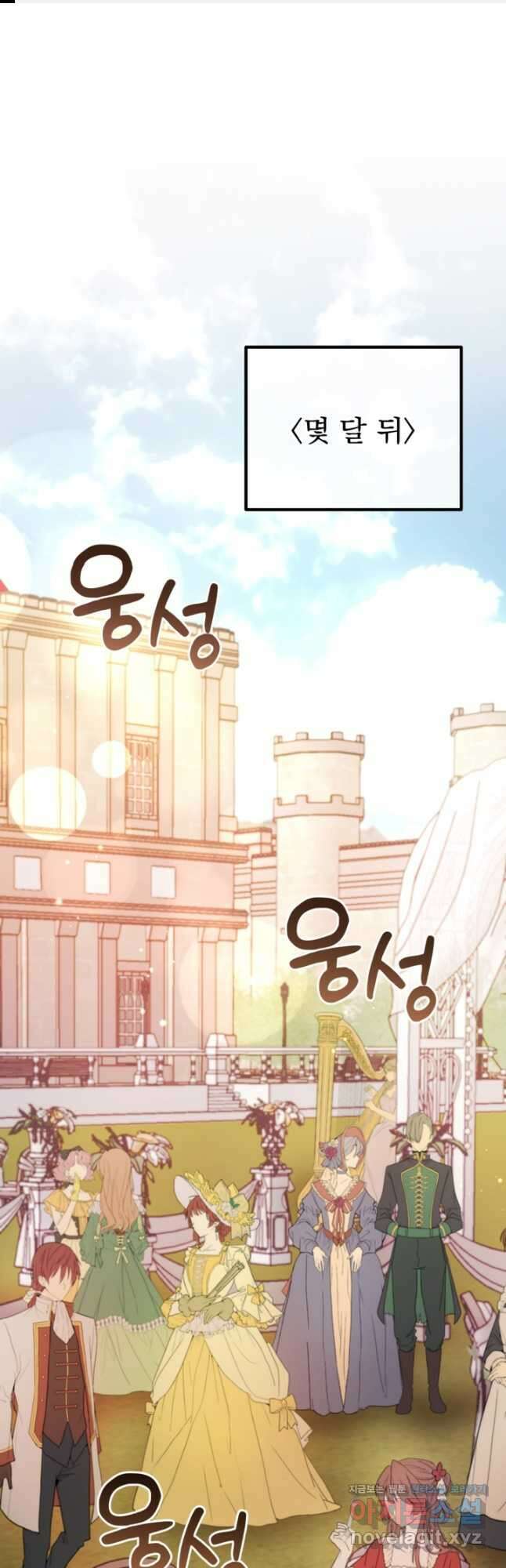 왜 하필 시누이죠 59화 1