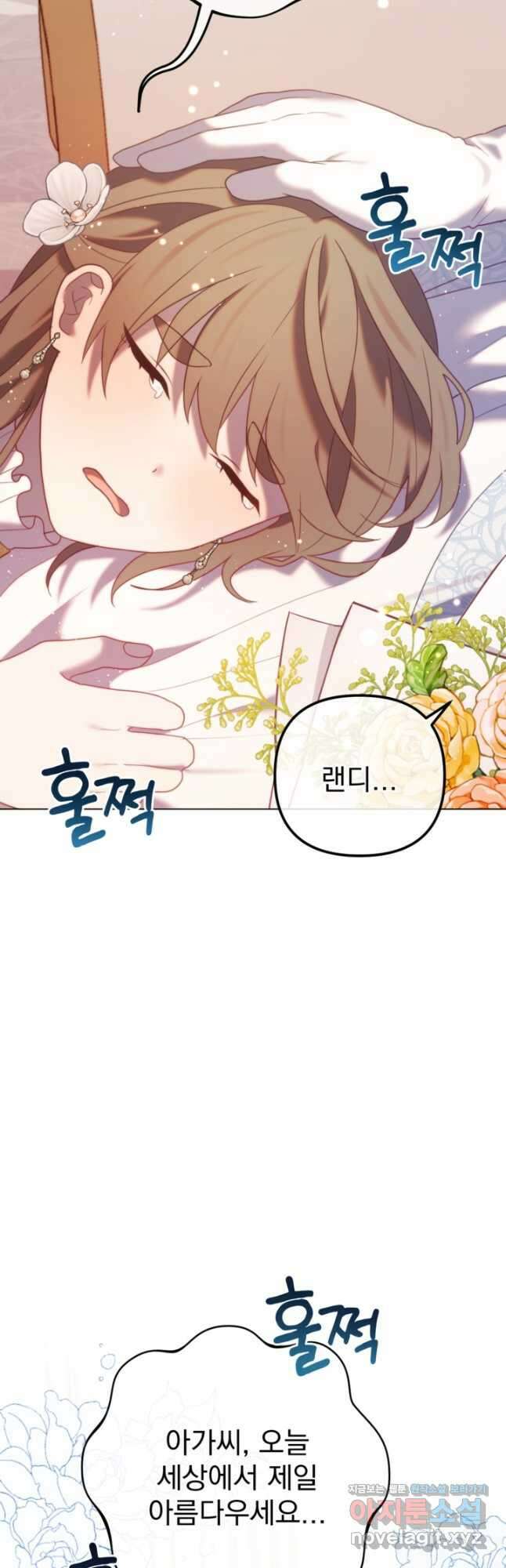 왜 하필 시누이죠 59화 4