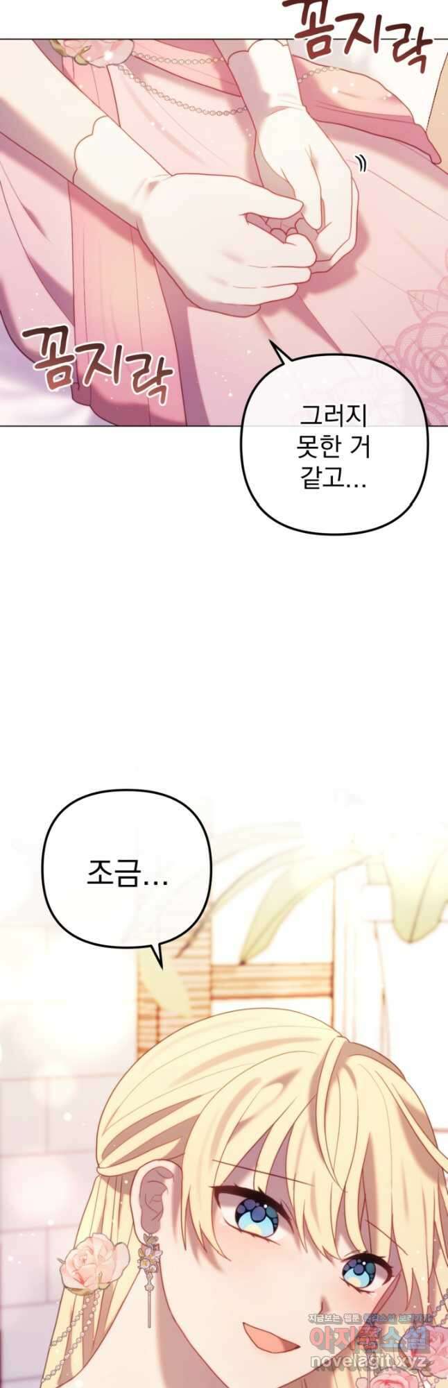 왜 하필 시누이죠 59화 8