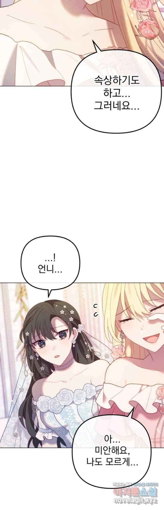 왜 하필 시누이죠 59화 9