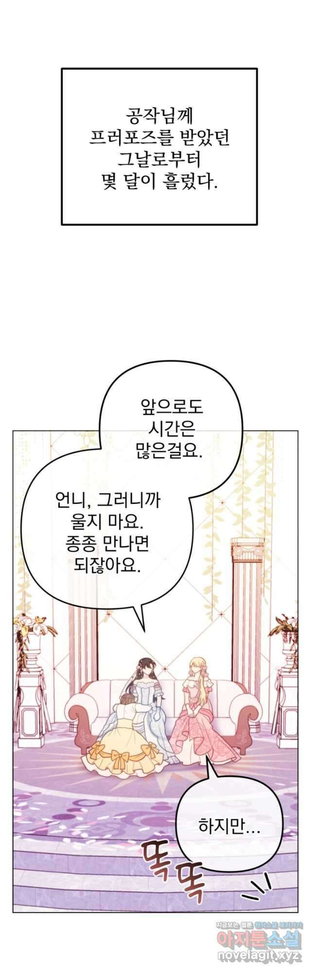 왜 하필 시누이죠 59화 10