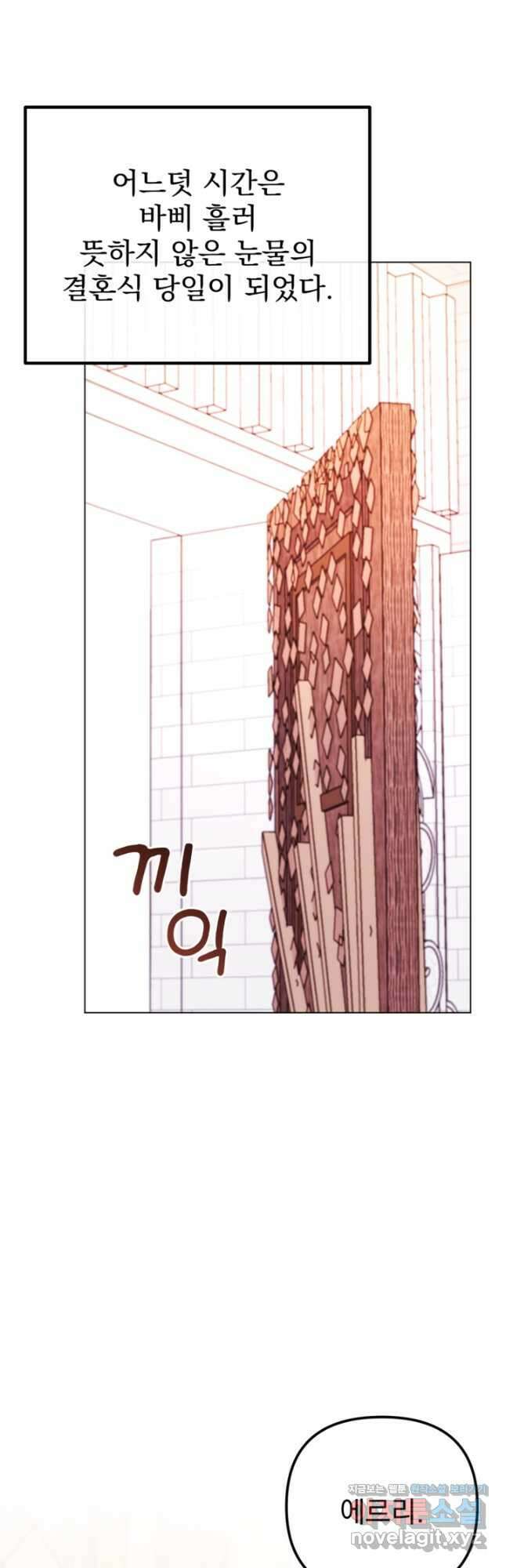왜 하필 시누이죠 59화 11