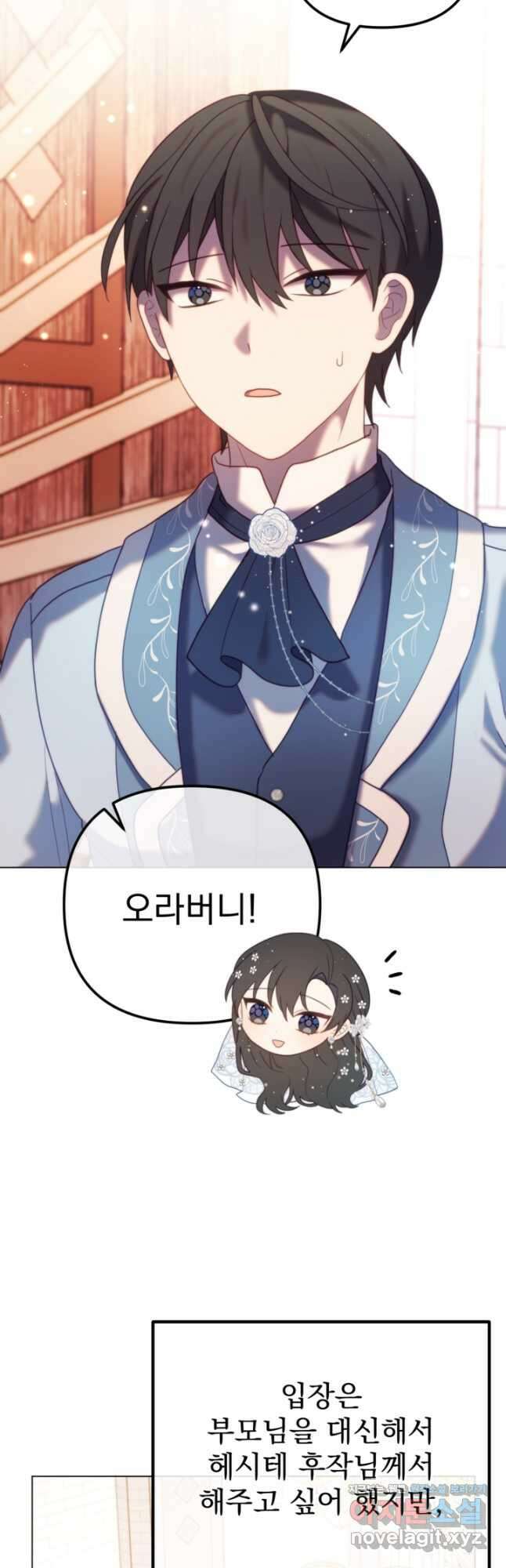왜 하필 시누이죠 59화 12