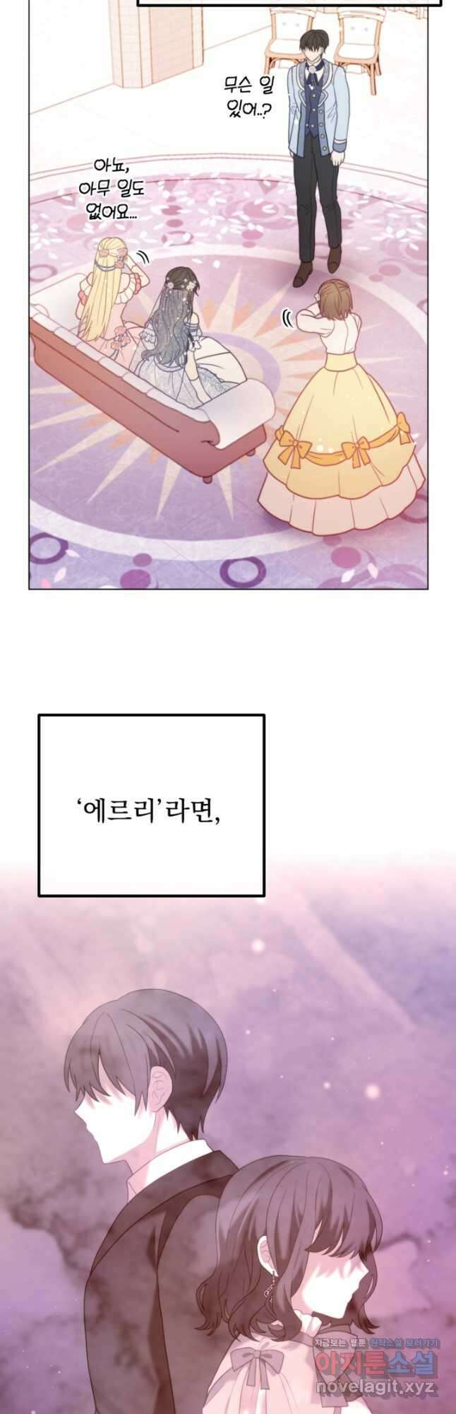 왜 하필 시누이죠 59화 13