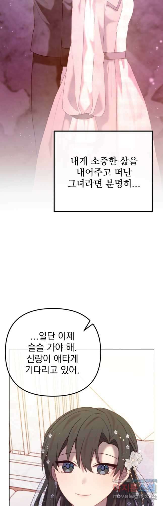 왜 하필 시누이죠 59화 14