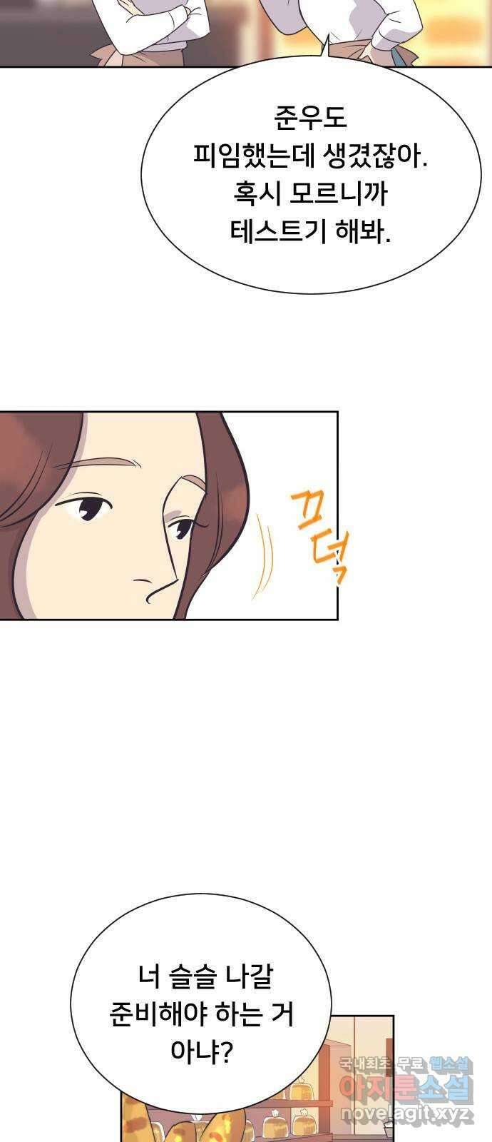 또다시, 계약 부부 98화. 고마운 그대에게 7