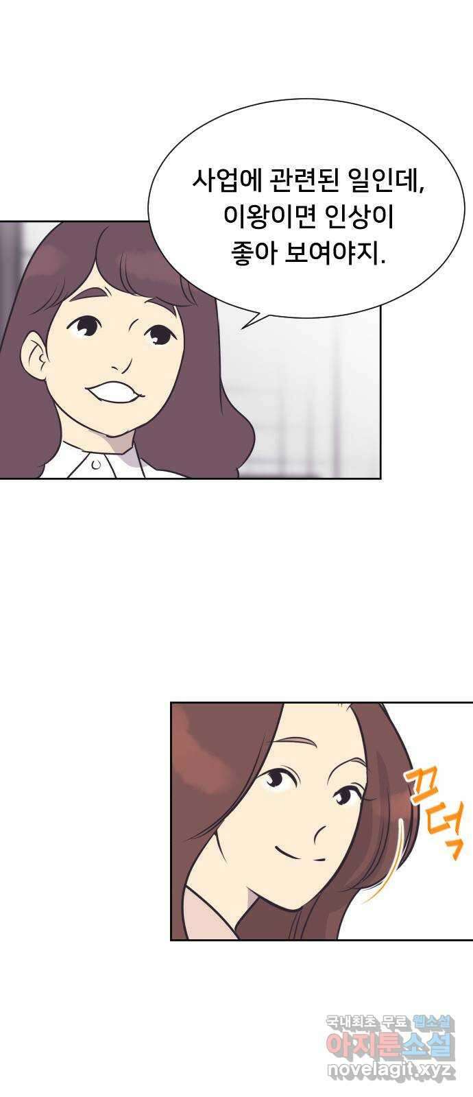 또다시, 계약 부부 98화. 고마운 그대에게 9