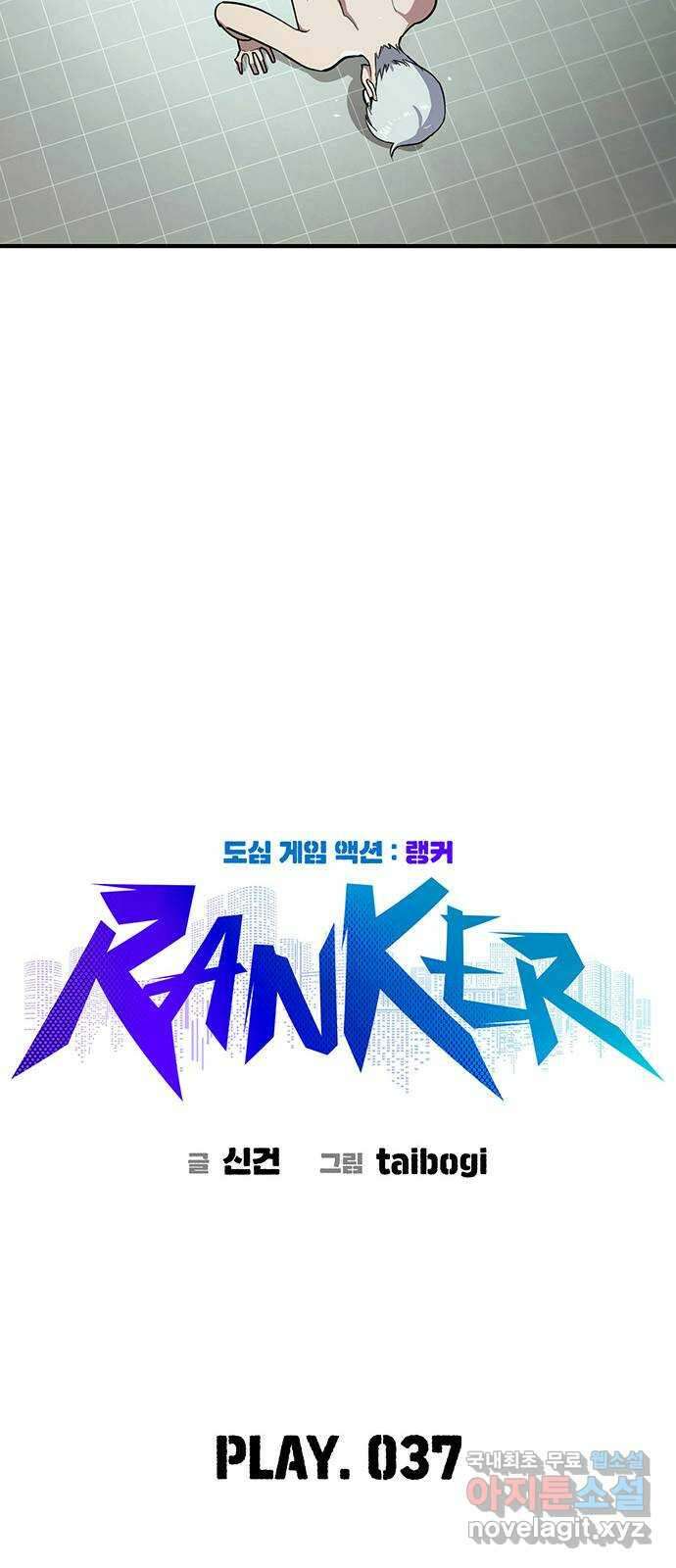 랭커 PLAY. 037 33