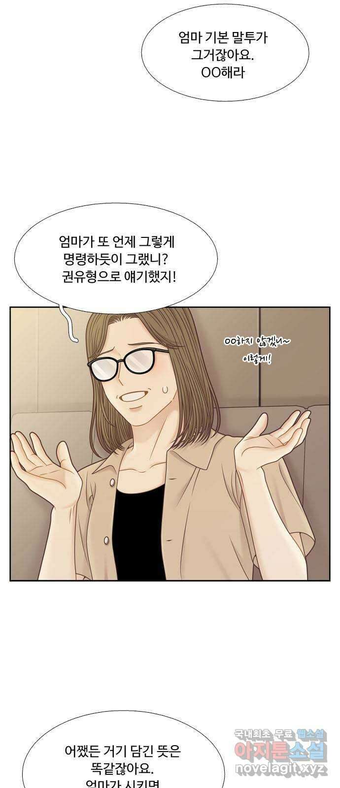 소녀의 세계 2부 153화 2