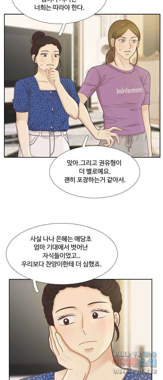 소녀의 세계 2부 153화 3