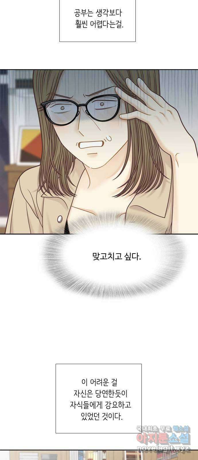 소녀의 세계 2부 153화 12