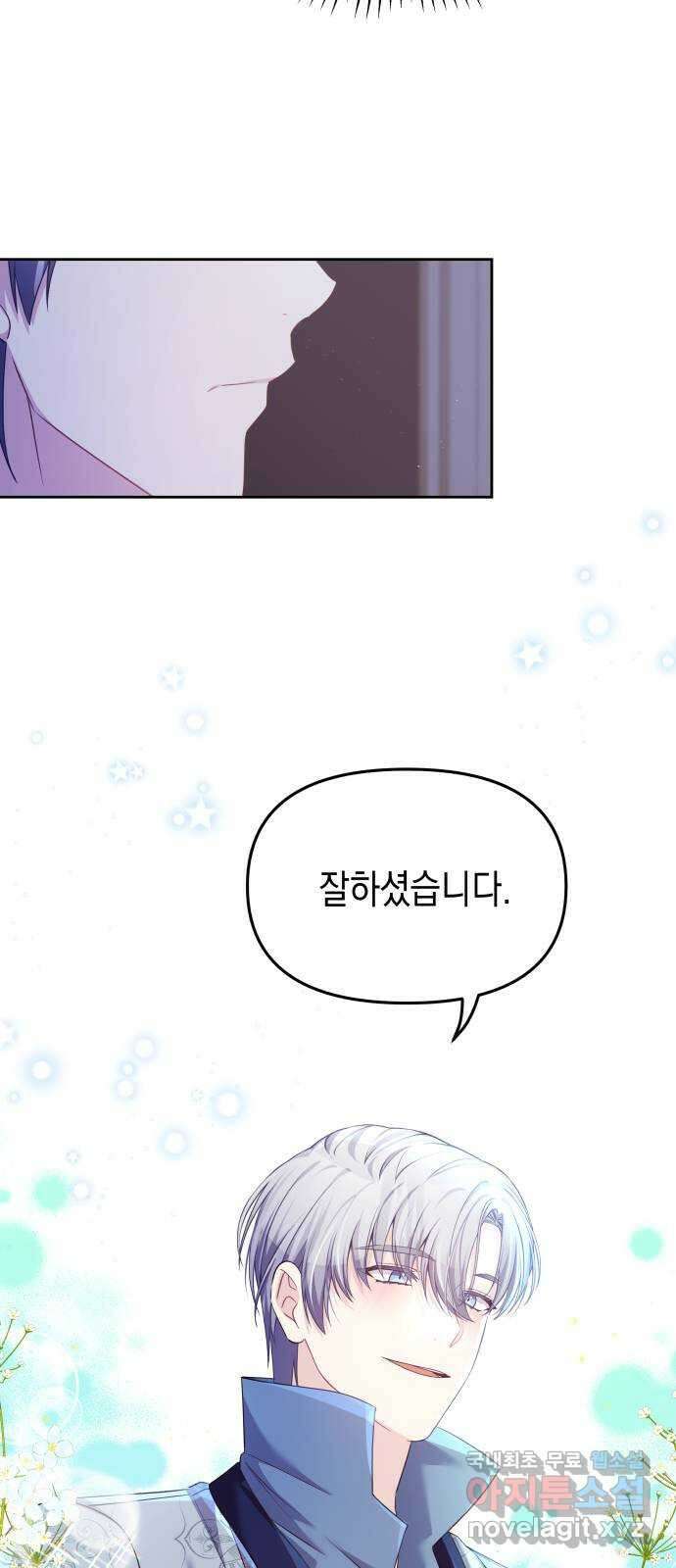 악당과 악당이 만나면 27화 5
