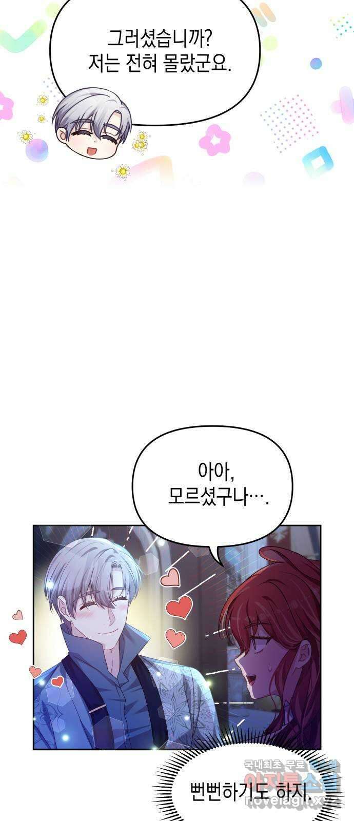 악당과 악당이 만나면 27화 11