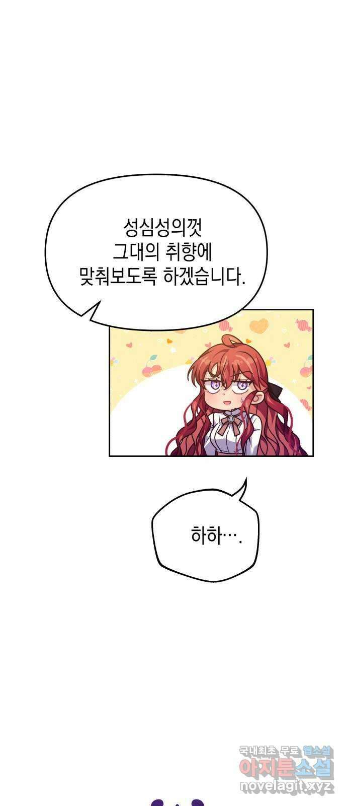 악당과 악당이 만나면 27화 13
