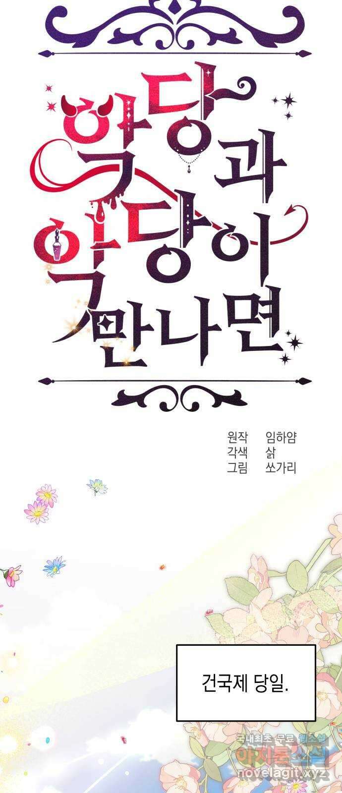 악당과 악당이 만나면 27화 14