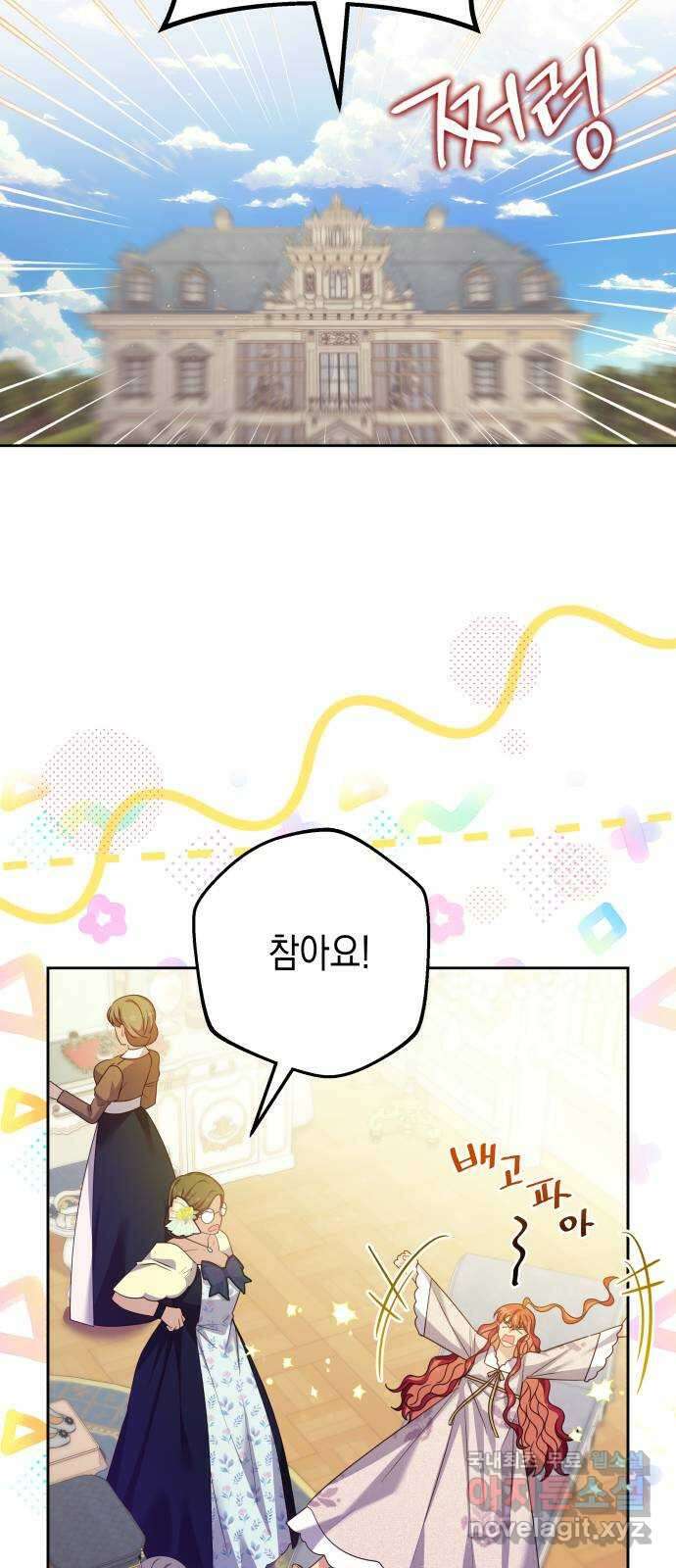악당과 악당이 만나면 27화 17