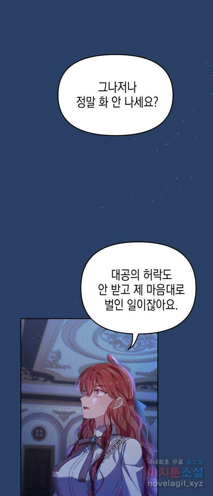 악당과 악당이 만나면 27화 27