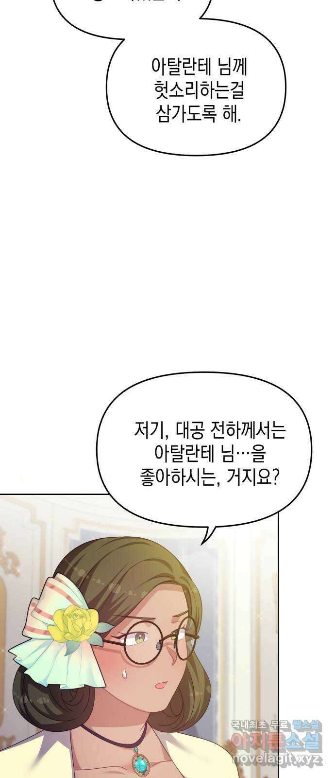 악당과 악당이 만나면 27화 41