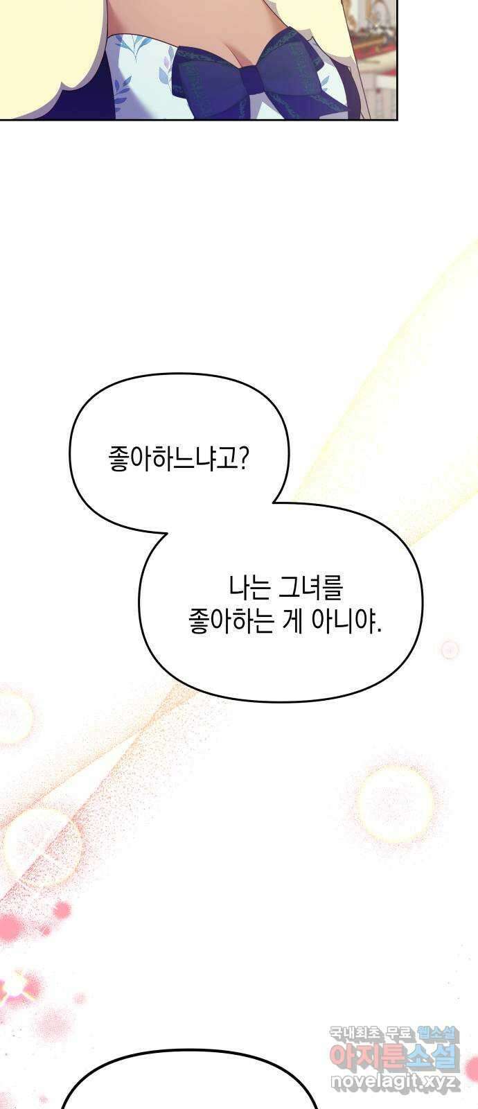 악당과 악당이 만나면 27화 42