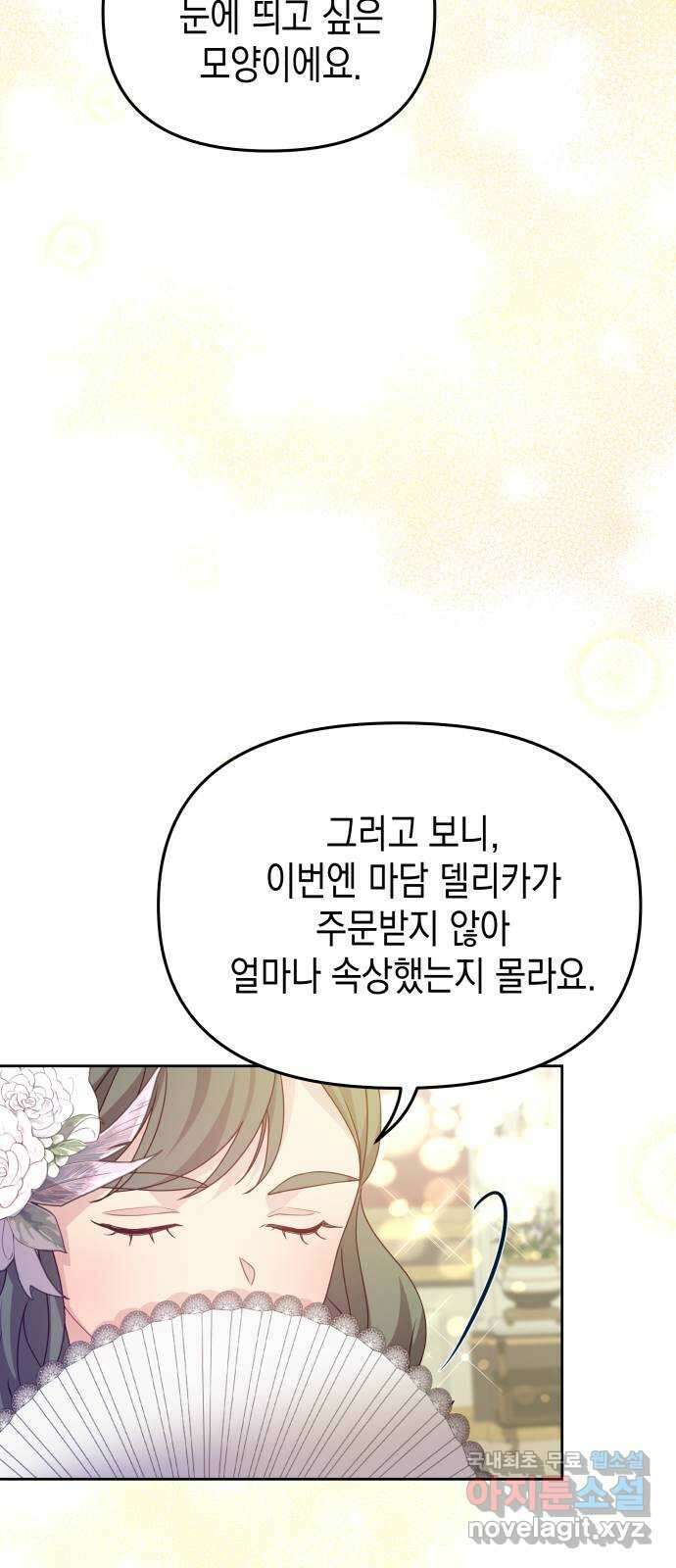 악당과 악당이 만나면 27화 55