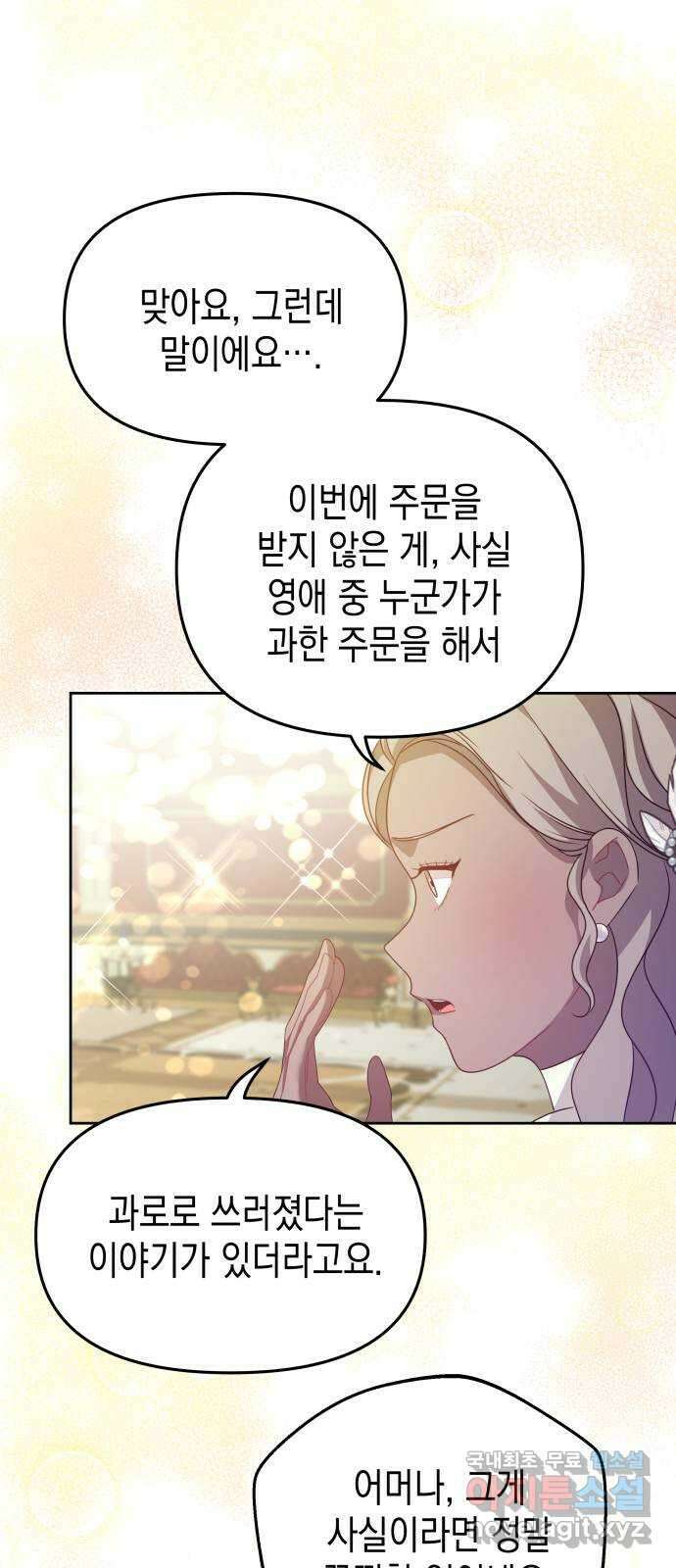 악당과 악당이 만나면 27화 56