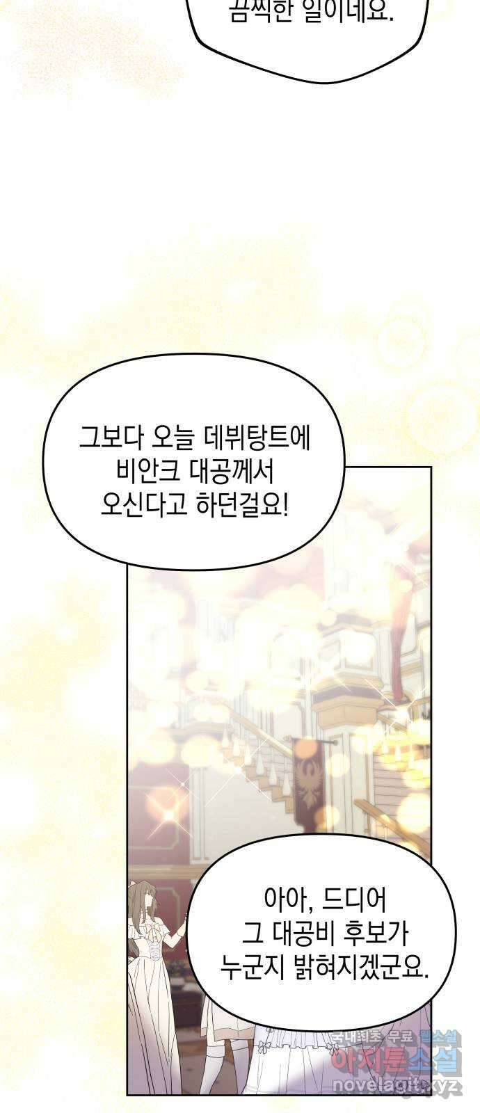 악당과 악당이 만나면 27화 57