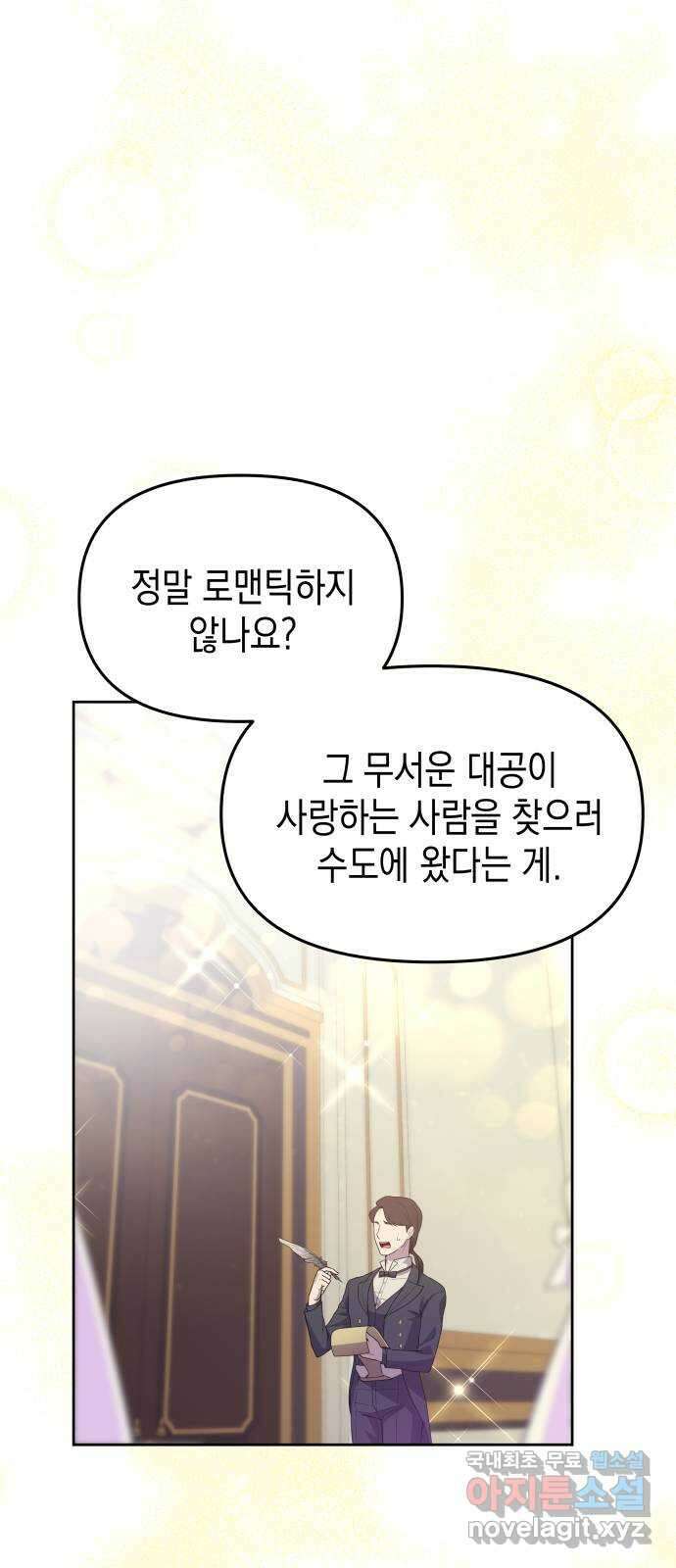 악당과 악당이 만나면 27화 58