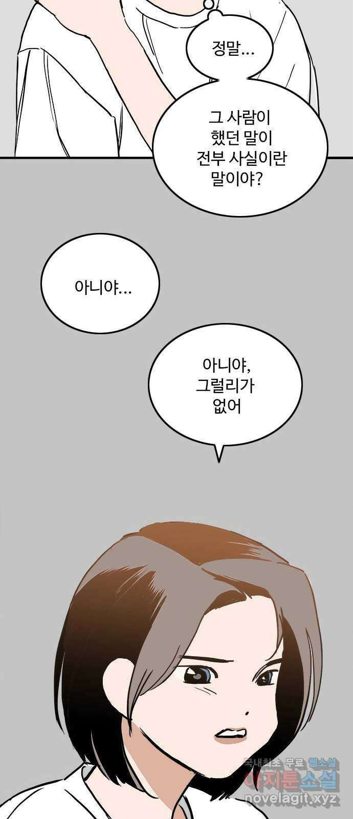 하루의 하루 84화 그동안의 일들3 8