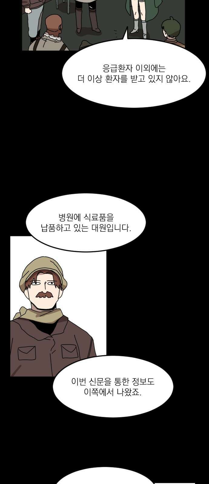 마이너스의 손 114화 8